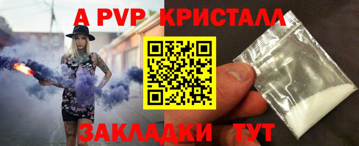 A PVP  A PVP Crystall  Вход с VPN  Новоалександровск 