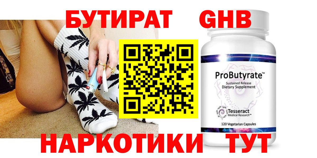 Бутират  Бутират Butirat  Вход с VPN  Новоалександровск 