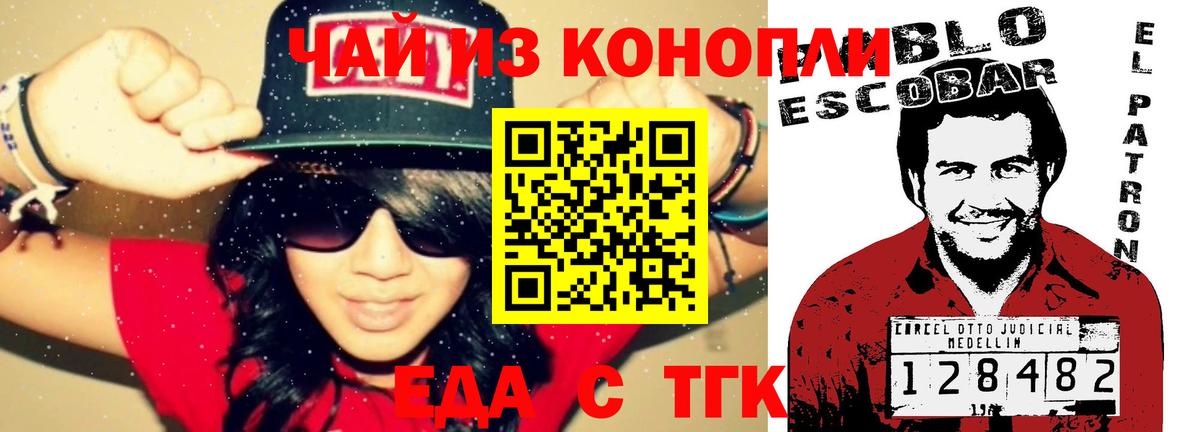 Еда ТГК марихуана Новоалександровск