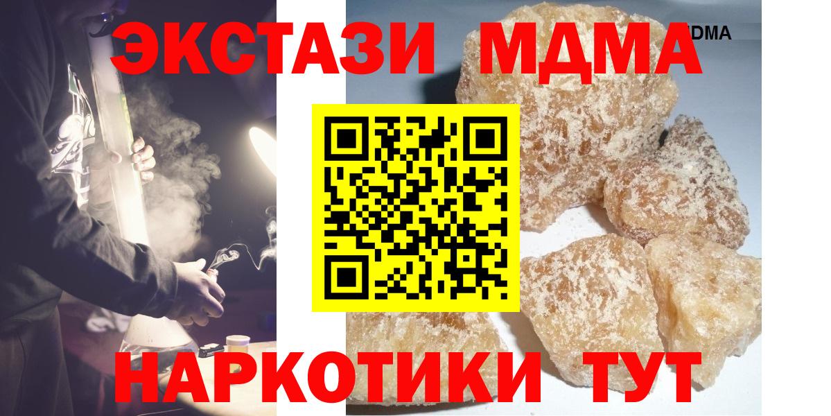 Новоалександровск  МДМА  МДМА кристаллы  Вход с VPN  МДМА Molly 
