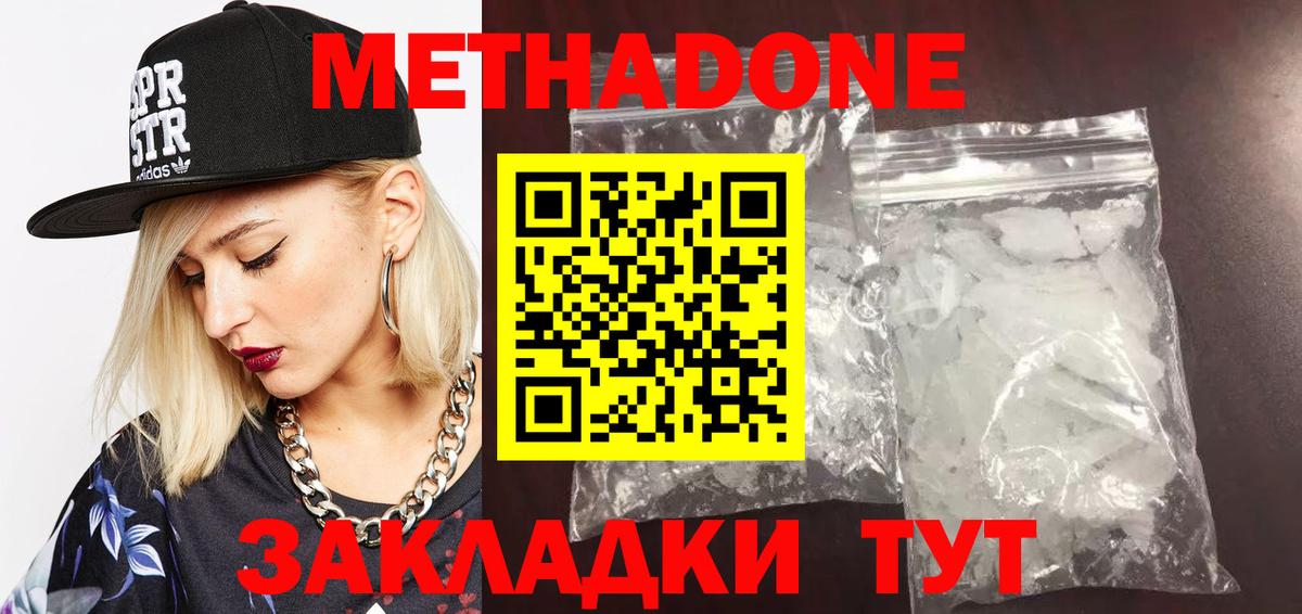 Метадон methadone Новоалександровск